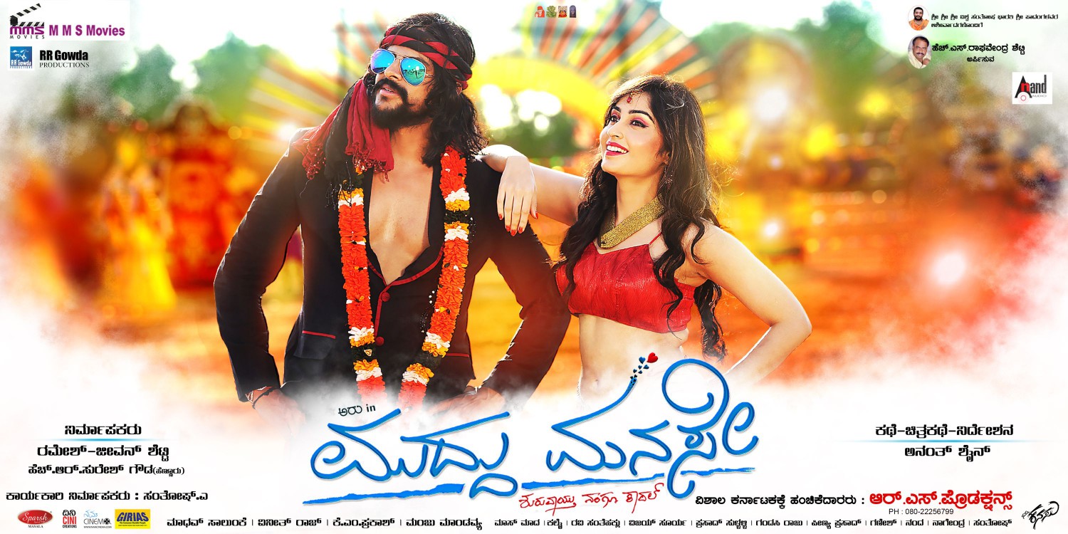 Extra Large Movie Poster Image for Muddu Manase (#4 of 13)