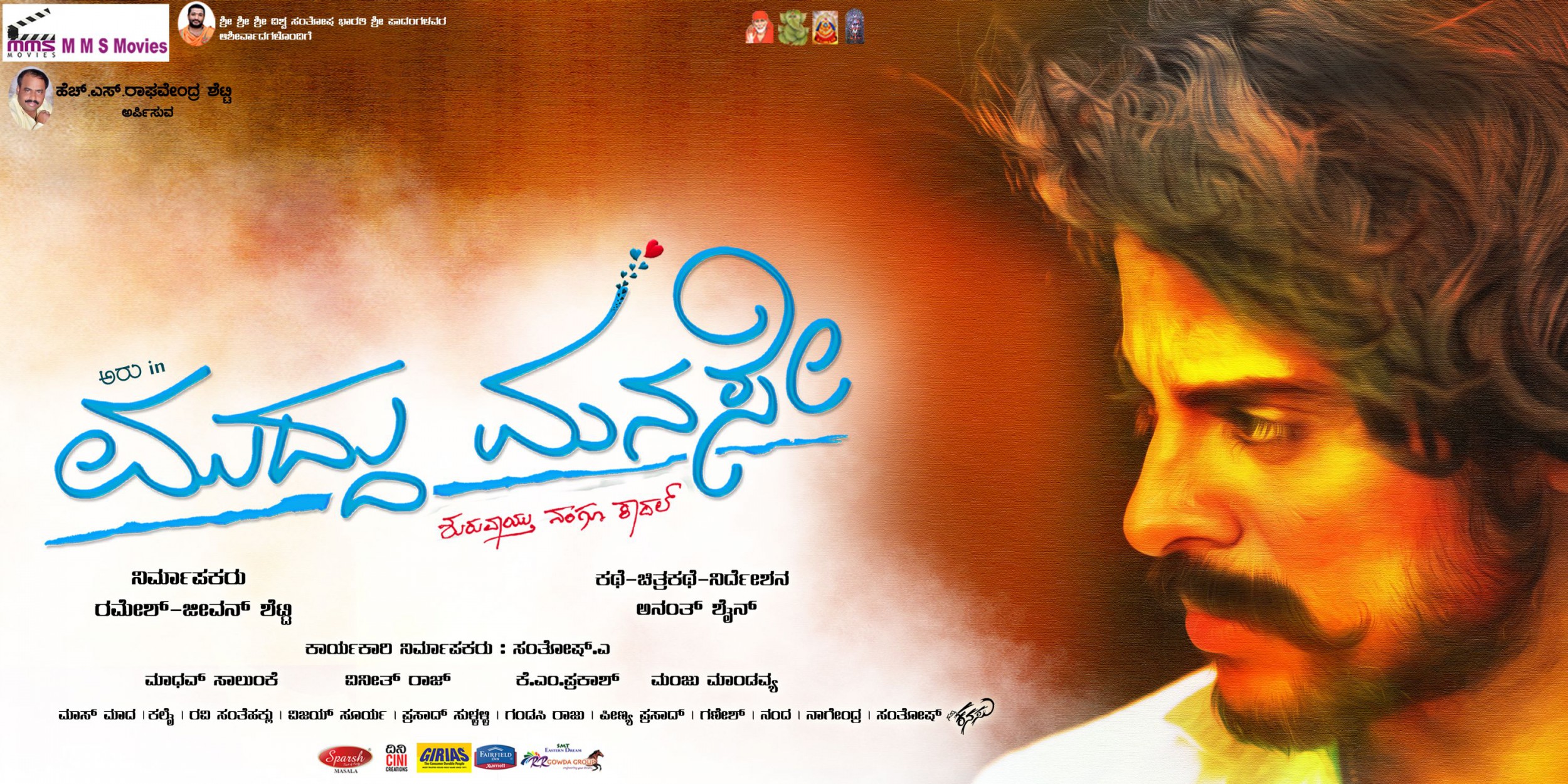 Mega Sized Movie Poster Image for Muddu Manase (#6 of 13)