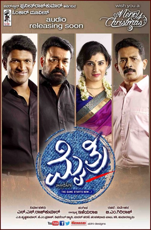 Mythri Movie Poster