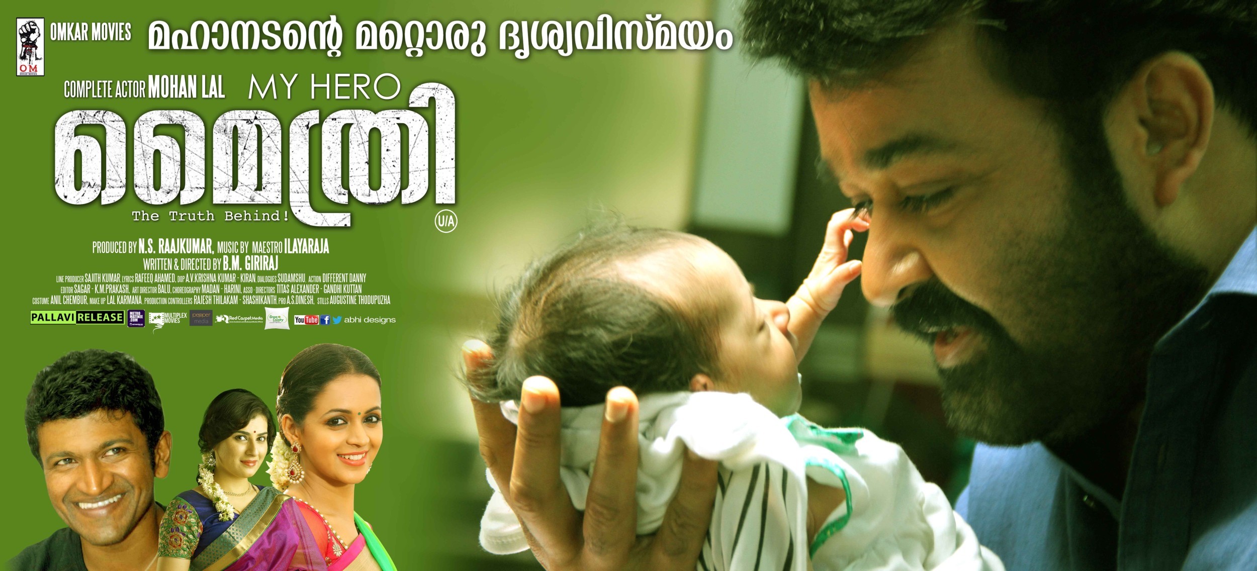 Mega Sized Movie Poster Image for Mythri (#21 of 29)