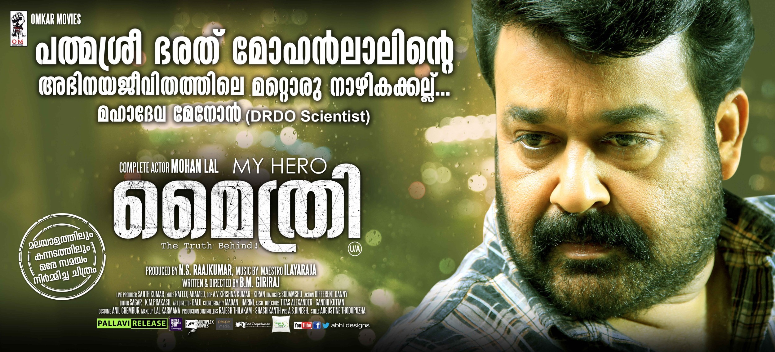 Mega Sized Movie Poster Image for Mythri (#24 of 29)