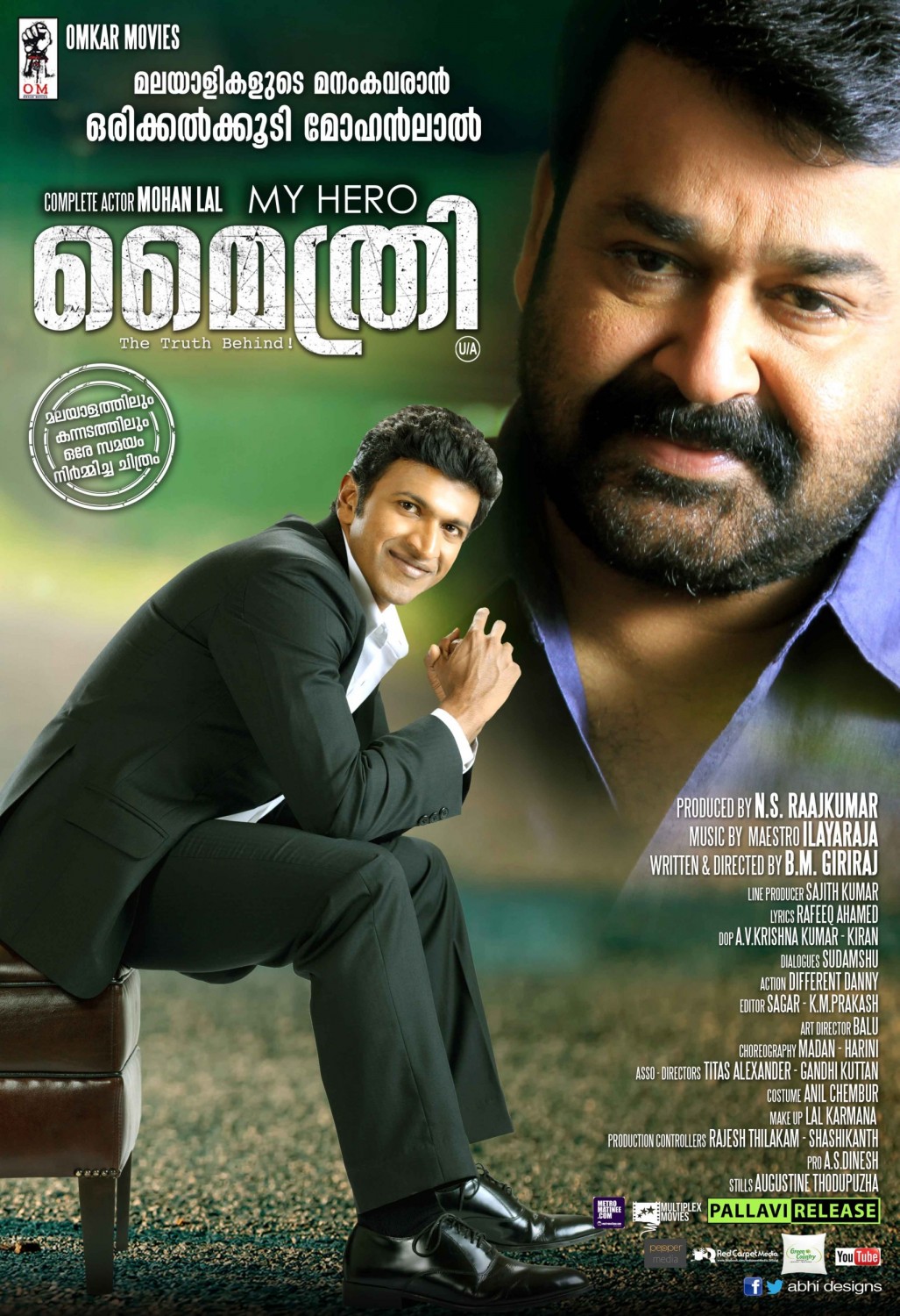 Extra Large Movie Poster Image for Mythri (#25 of 29)
