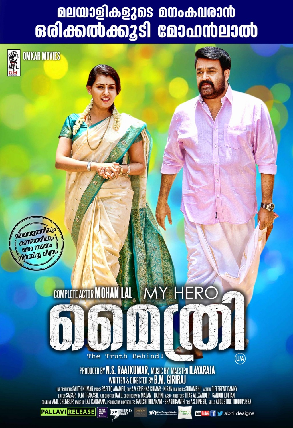Extra Large Movie Poster Image for Mythri (#28 of 29)