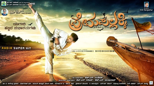 Prema Pallaki Movie Poster