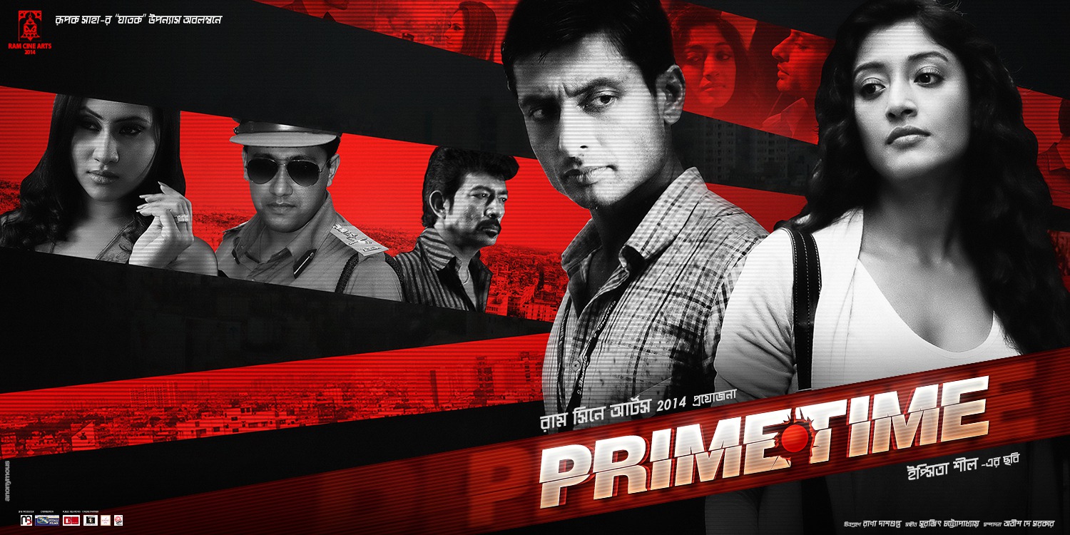 Extra Large Movie Poster Image for Primetime (#2 of 2)