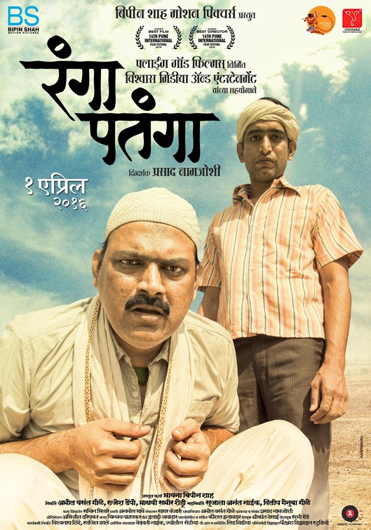 Rangaa Patangaa Movie Poster