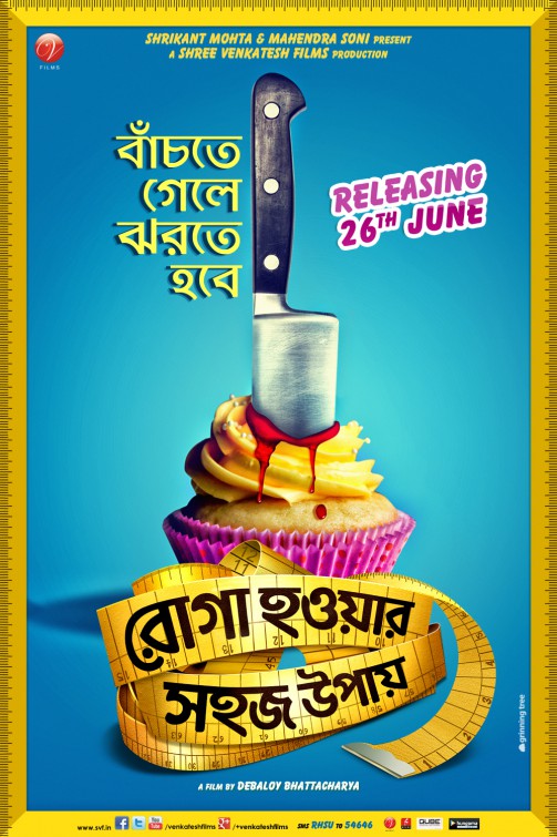 Roga Howar Sohoj Upay Movie Poster