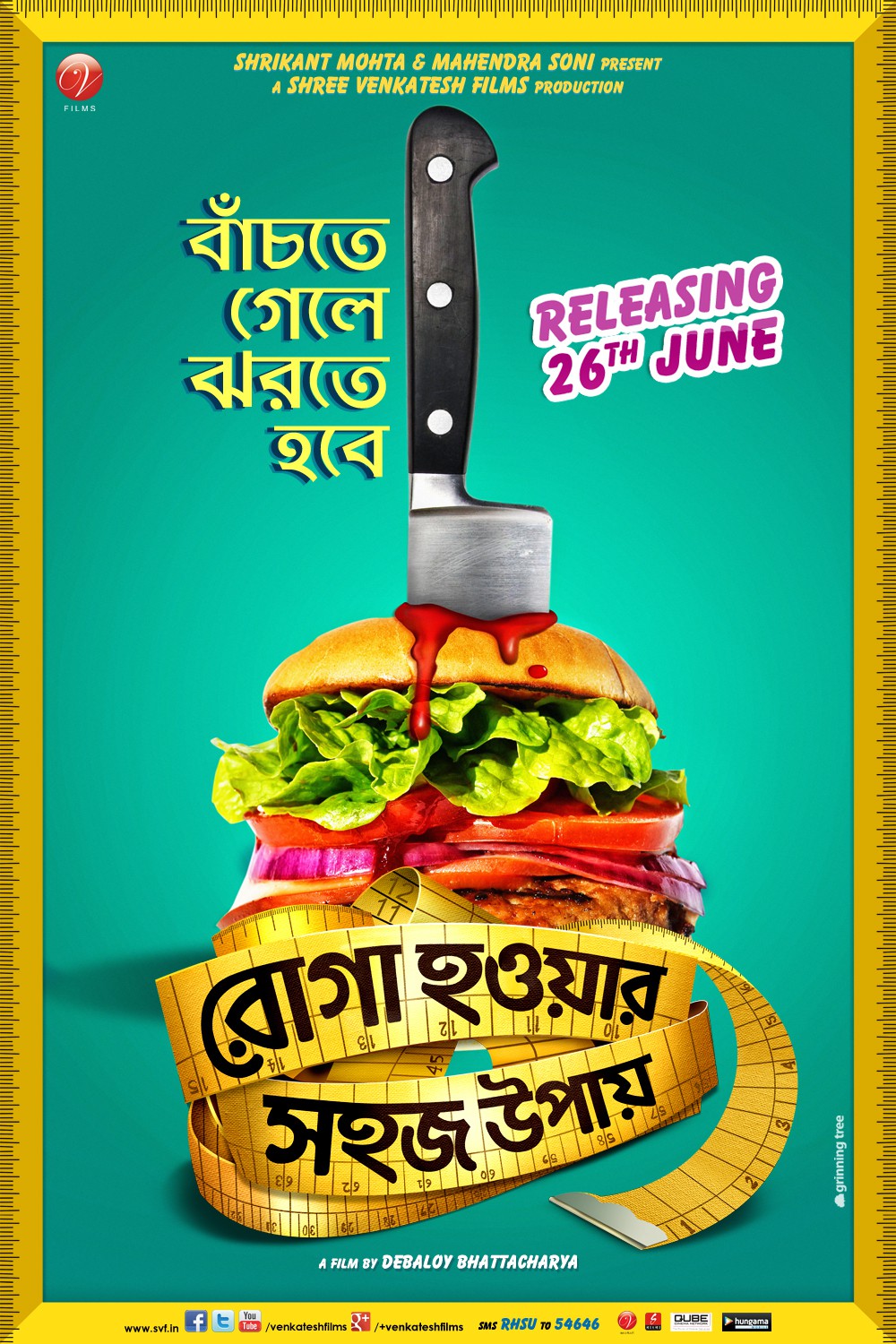 Extra Large Movie Poster Image for Roga Howar Sohoj Upay (#2 of 7)