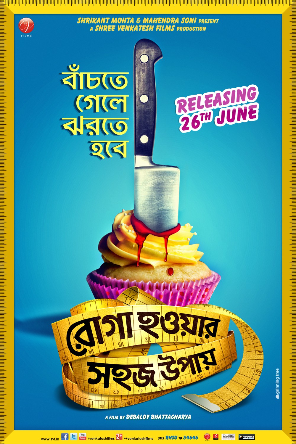 Extra Large Movie Poster Image for Roga Howar Sohoj Upay (#1 of 7)