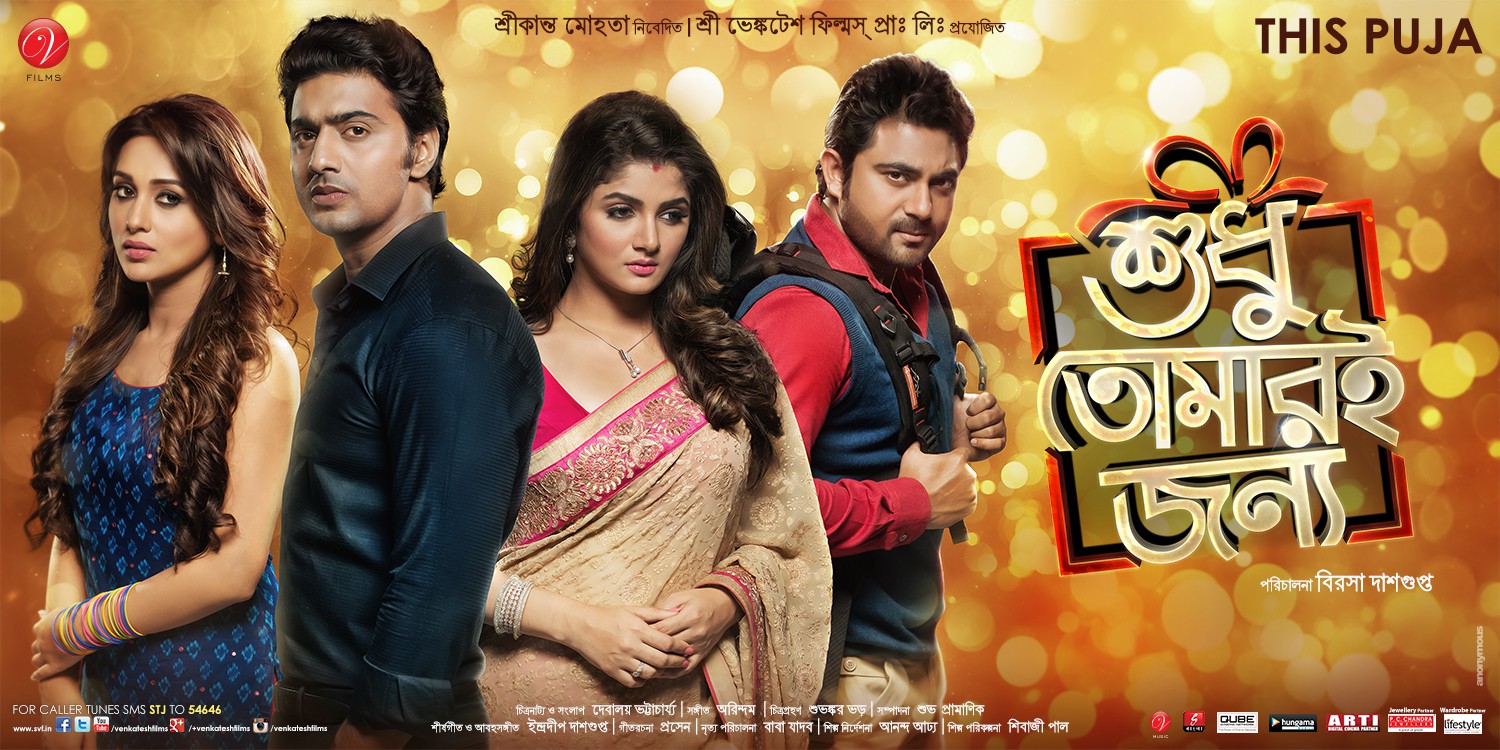 Extra Large Movie Poster Image for Shudhu Tomari Jonyo (#2 of 6)