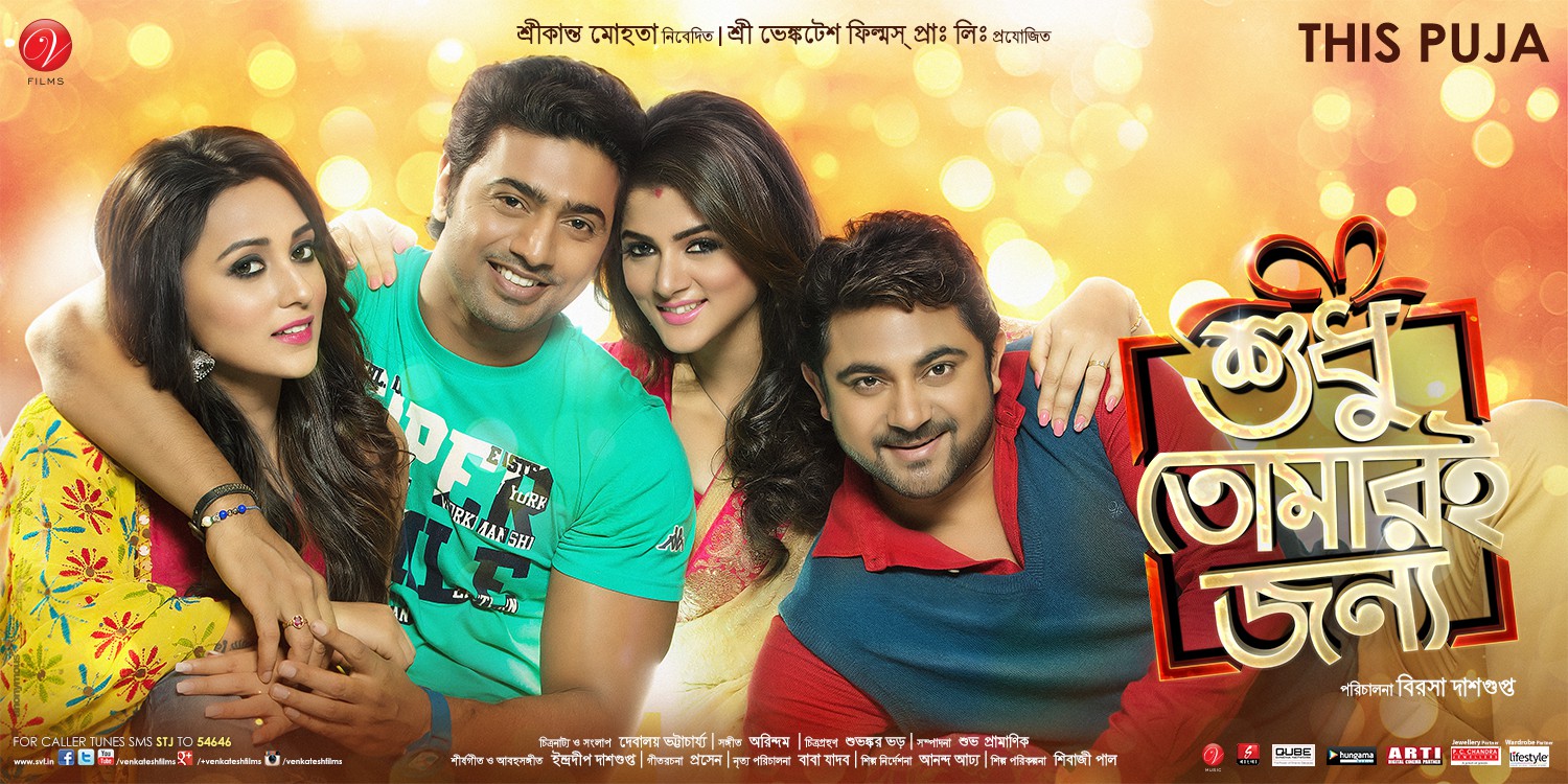 Extra Large Movie Poster Image for Shudhu Tomari Jonyo (#3 of 6)