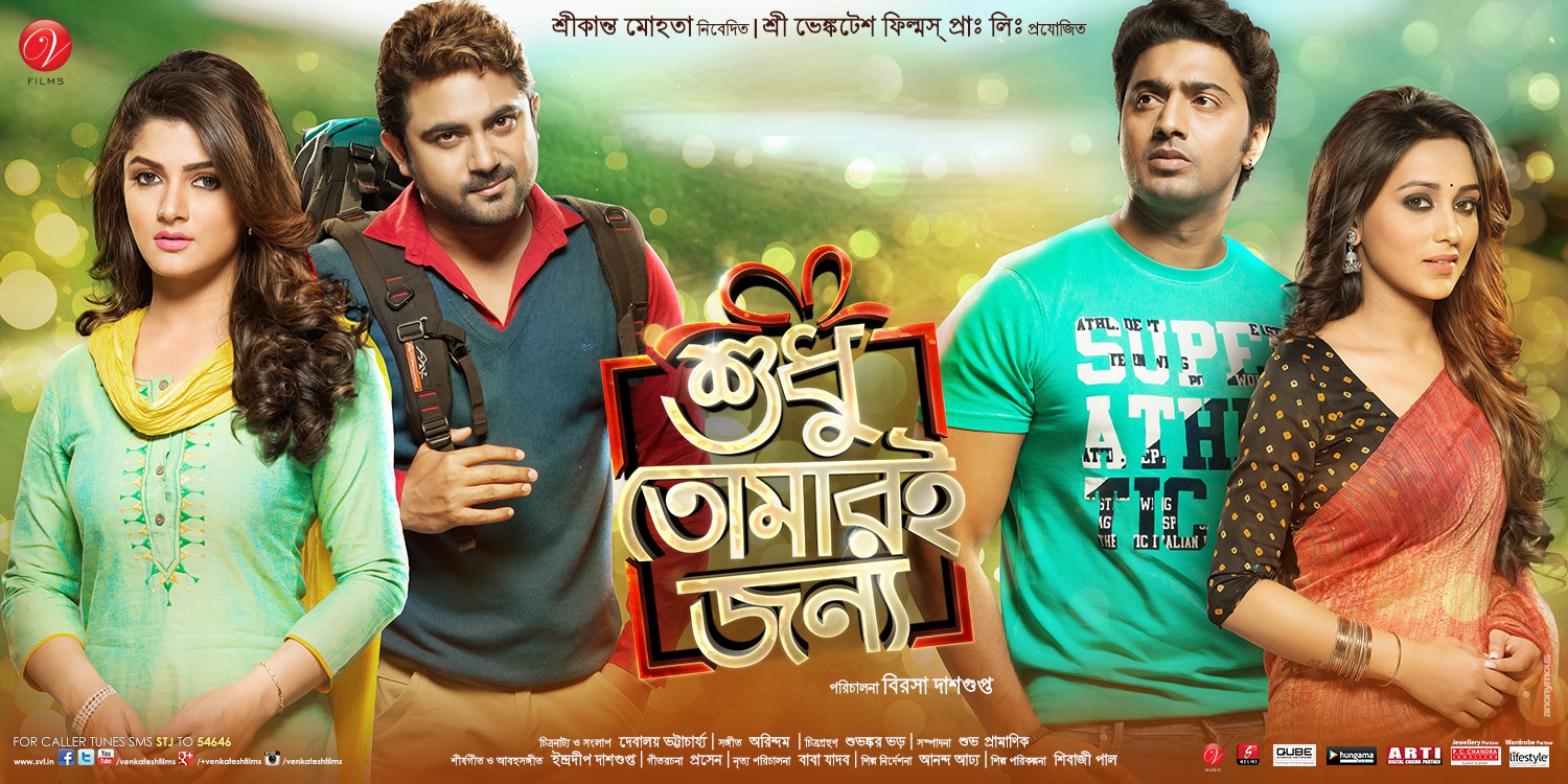 Extra Large Movie Poster Image for Shudhu Tomari Jonyo (#5 of 6)