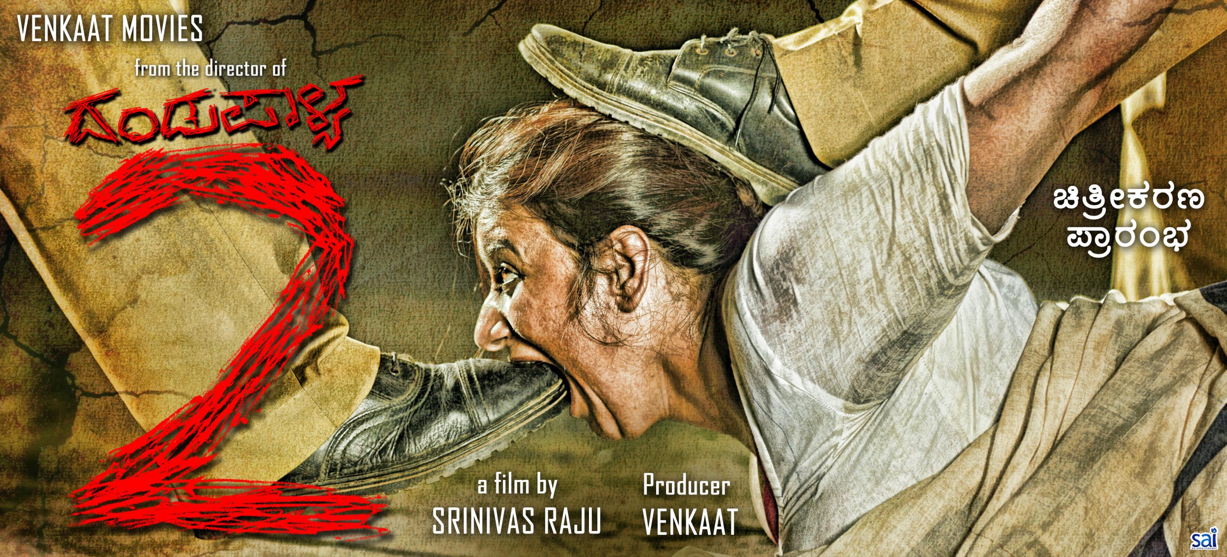 Mega Sized Movie Poster Image for Dhandupalya 2 (#2 of 8)