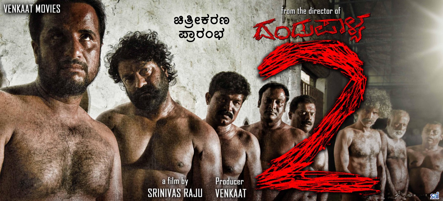 Extra Large Movie Poster Image for Dhandupalya 2 (#7 of 8)