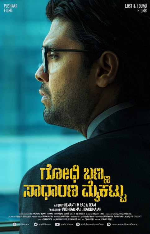 Godhi Banna Sadharana Mykattu Movie Poster