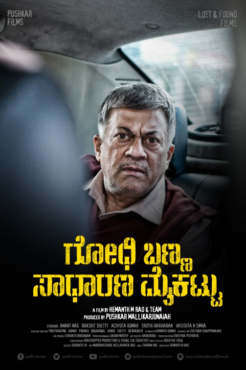 Godhi Banna Sadharana Mykattu Movie Poster