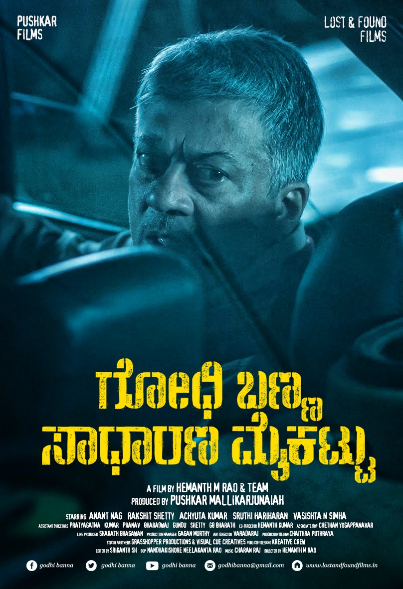 Extra Large Movie Poster Image for Godhi Banna Sadharana Mykattu (#3 of 14)