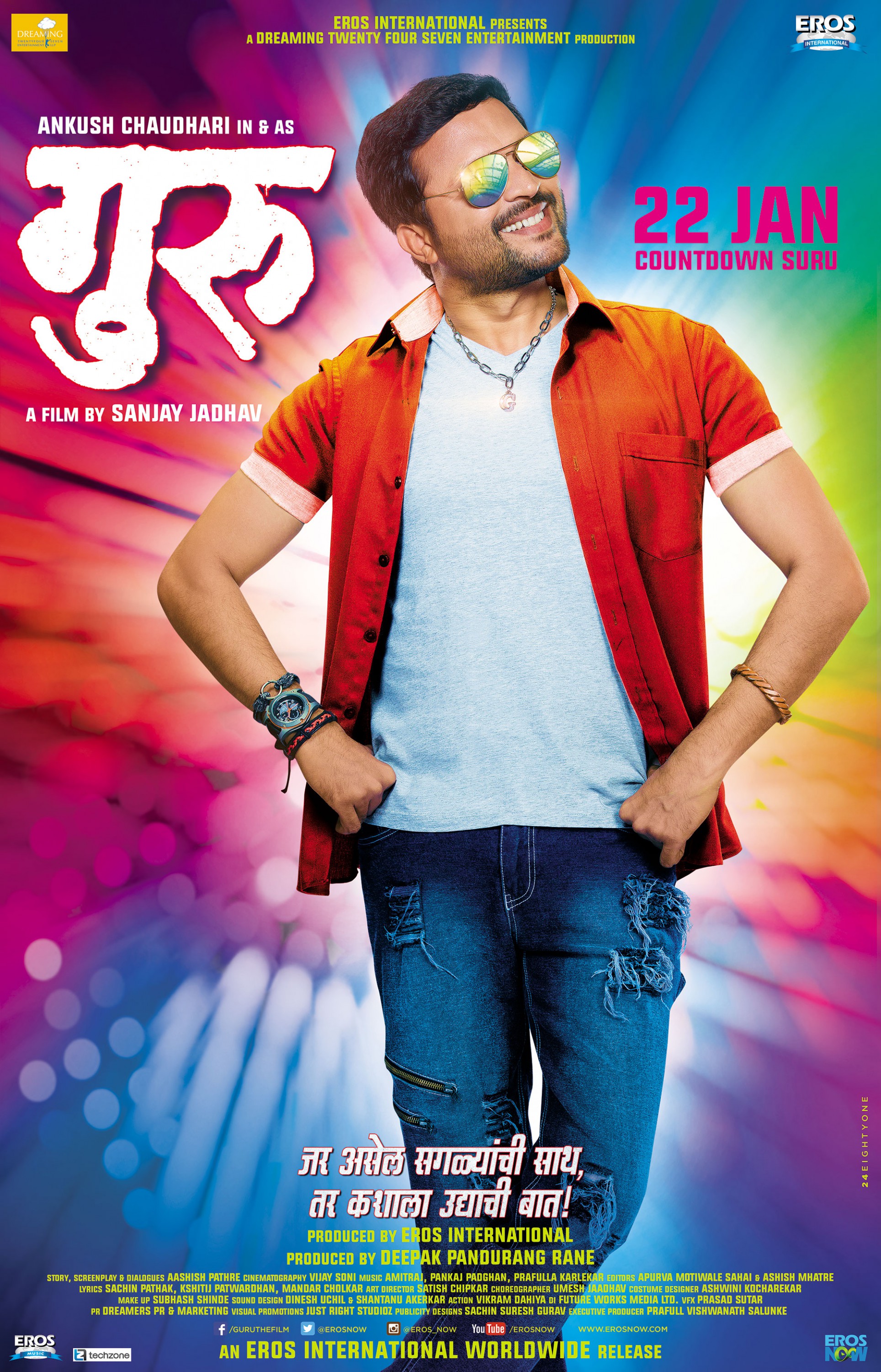 Mega Sized Movie Poster Image for Guru (#1 of 5)