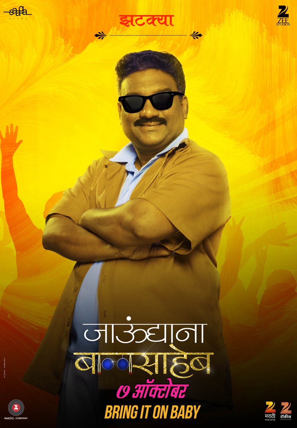 Extra Large Movie Poster Image for Jaundya Na Balasaheb (#5 of 9)