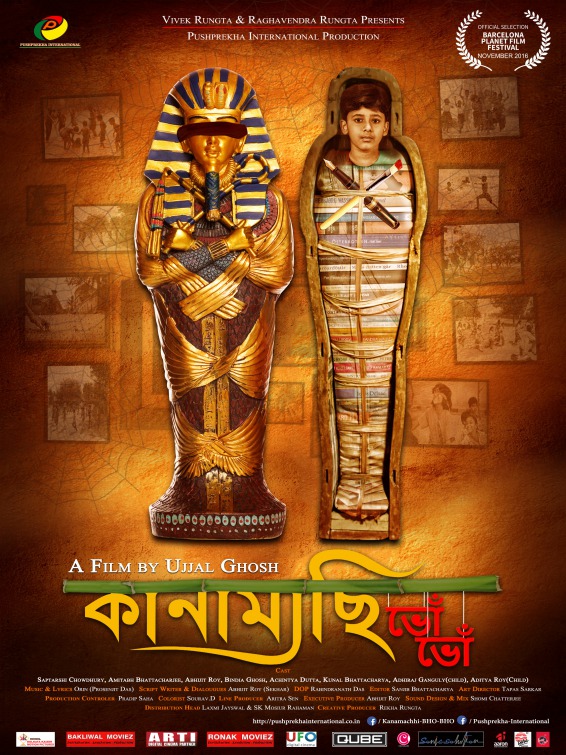 Kanamachhi Bho Bho Movie Poster