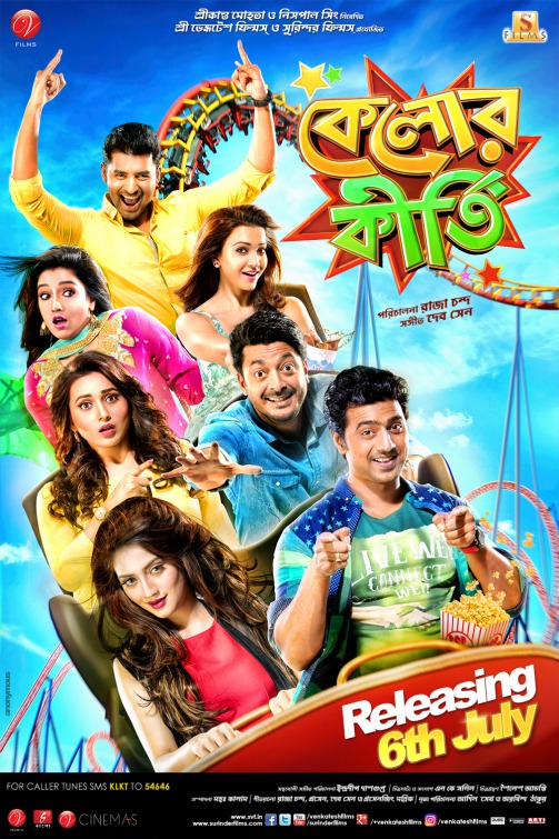 Kelor Kirti Movie Poster