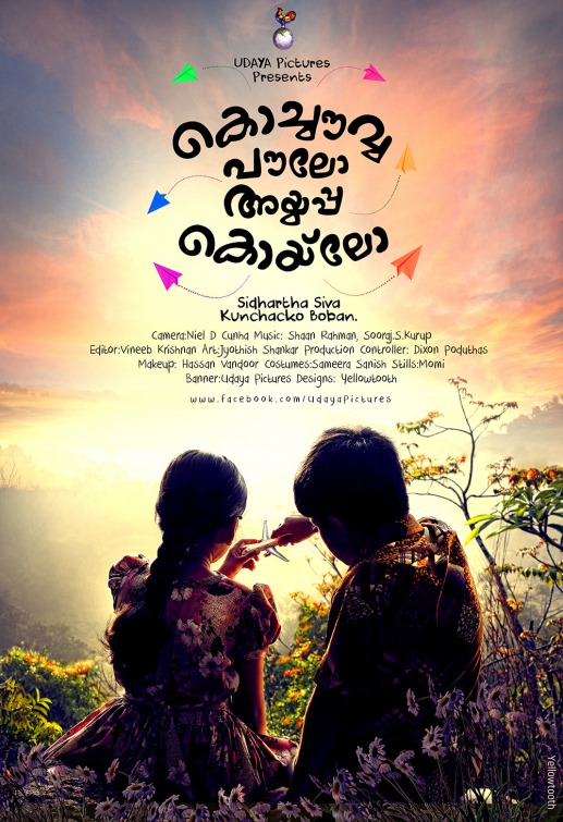 Kochavva Paulo Ayyappa Coelho Movie Poster