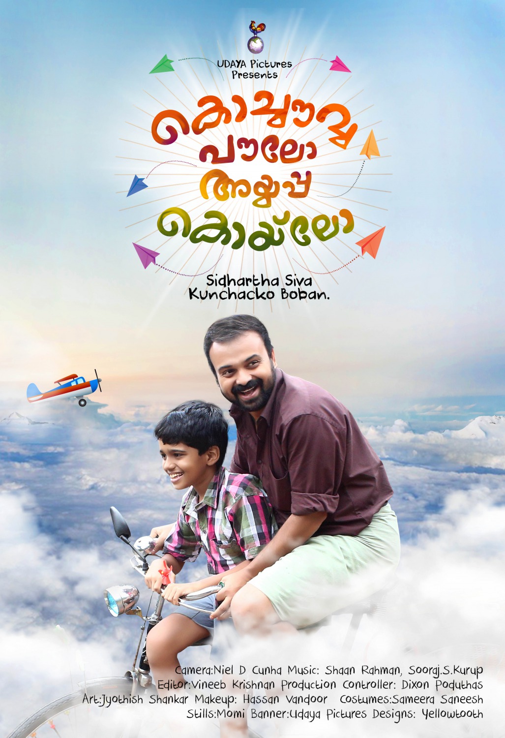 Extra Large Movie Poster Image for Kochavva Paulo Ayyappa Coelho (#1 of 5)