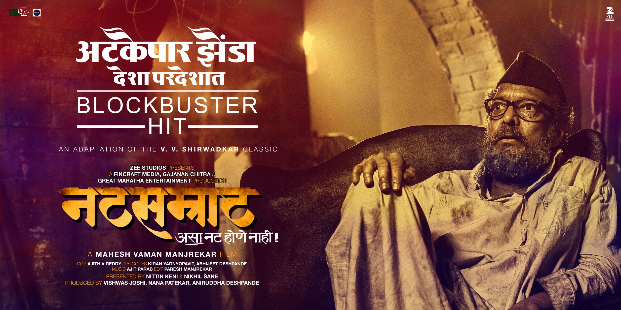 Mega Sized Movie Poster Image for Natsamrat (#14 of 22)