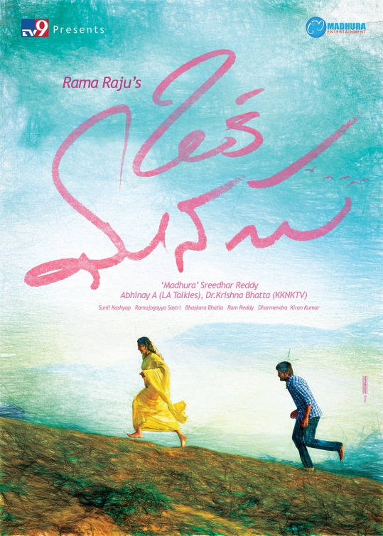 Oka Manasu Movie Poster