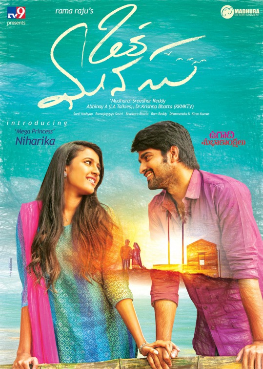 Oka Manasu Movie Poster