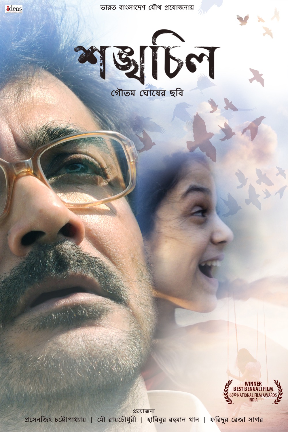 Extra Large Movie Poster Image for Shankhachil (#6 of 7)