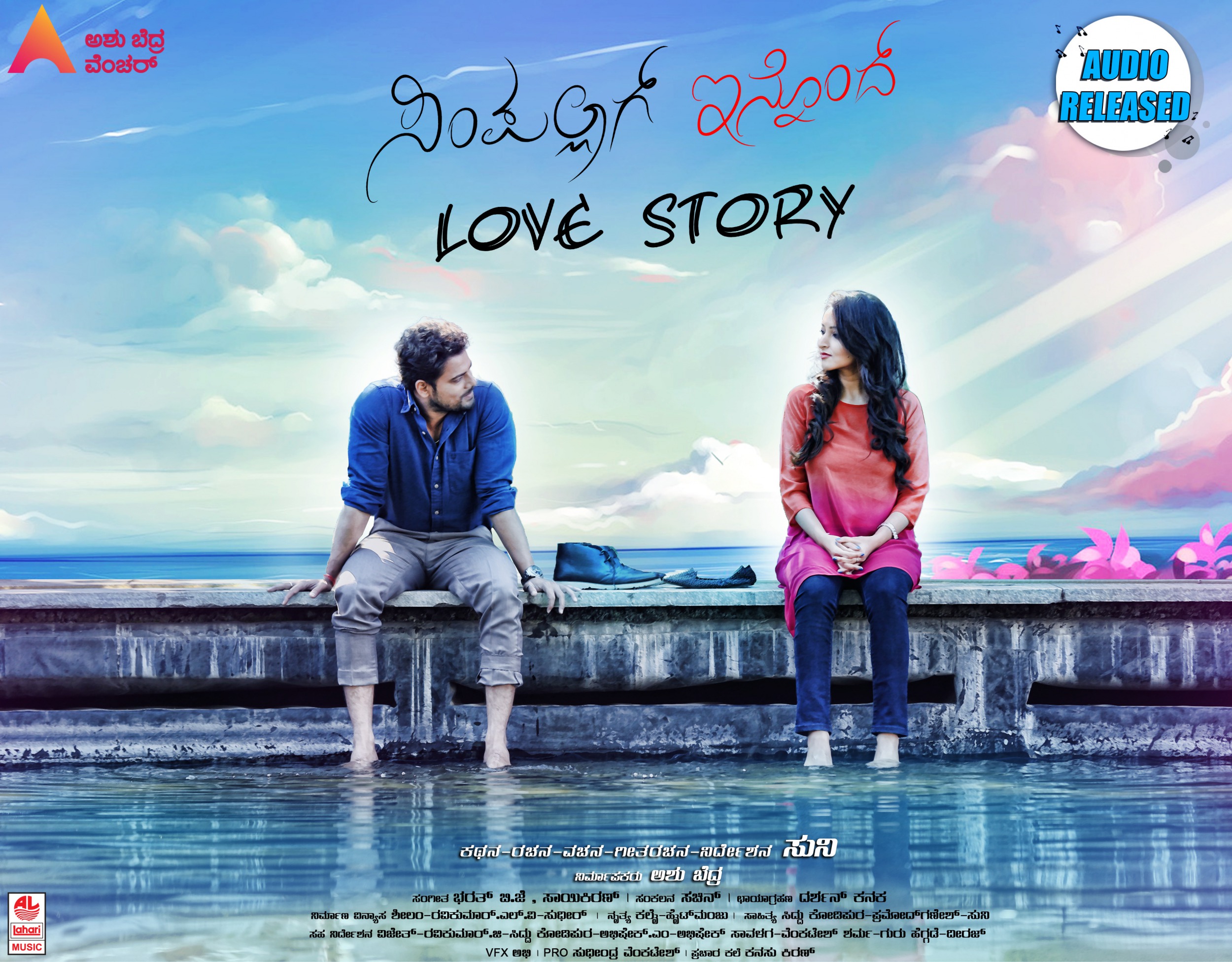 Mega Sized Movie Poster Image for Simpallag Innondh Love Story (#6 of 6)