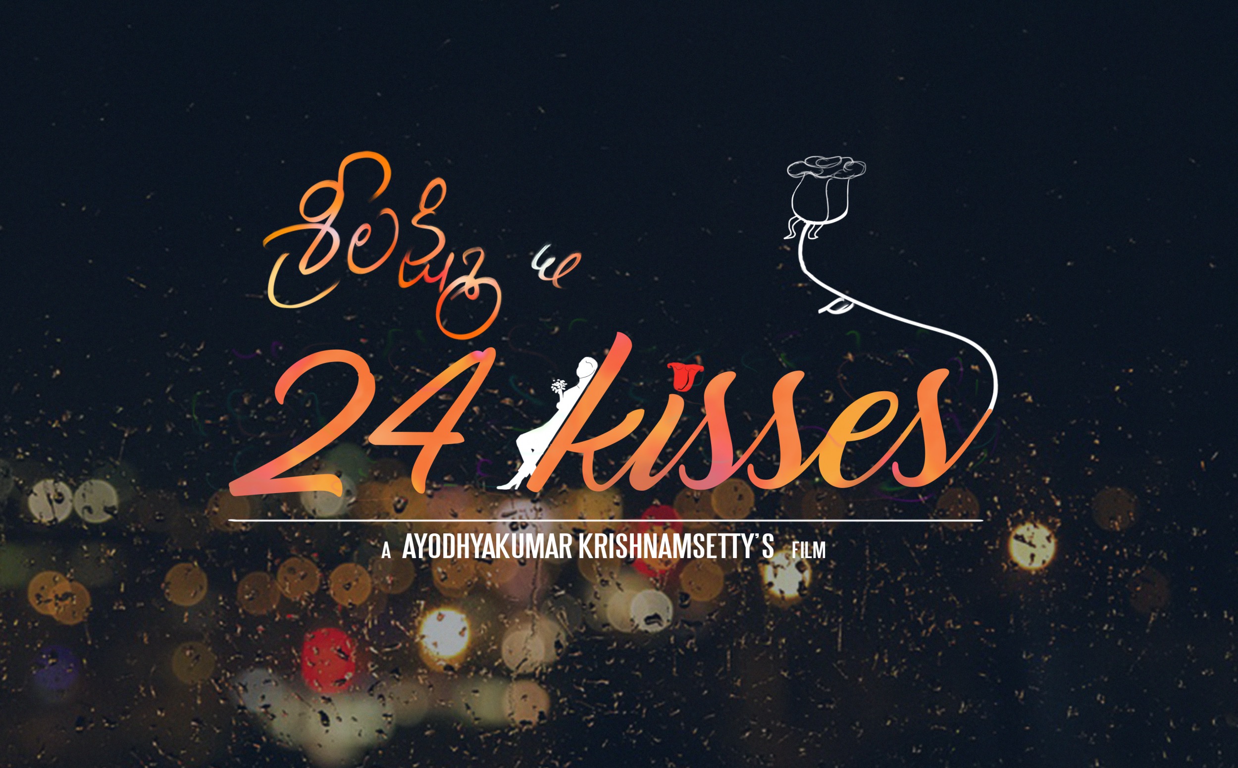 Mega Sized Movie Poster Image for Srilakshmi & 24 Kisses 