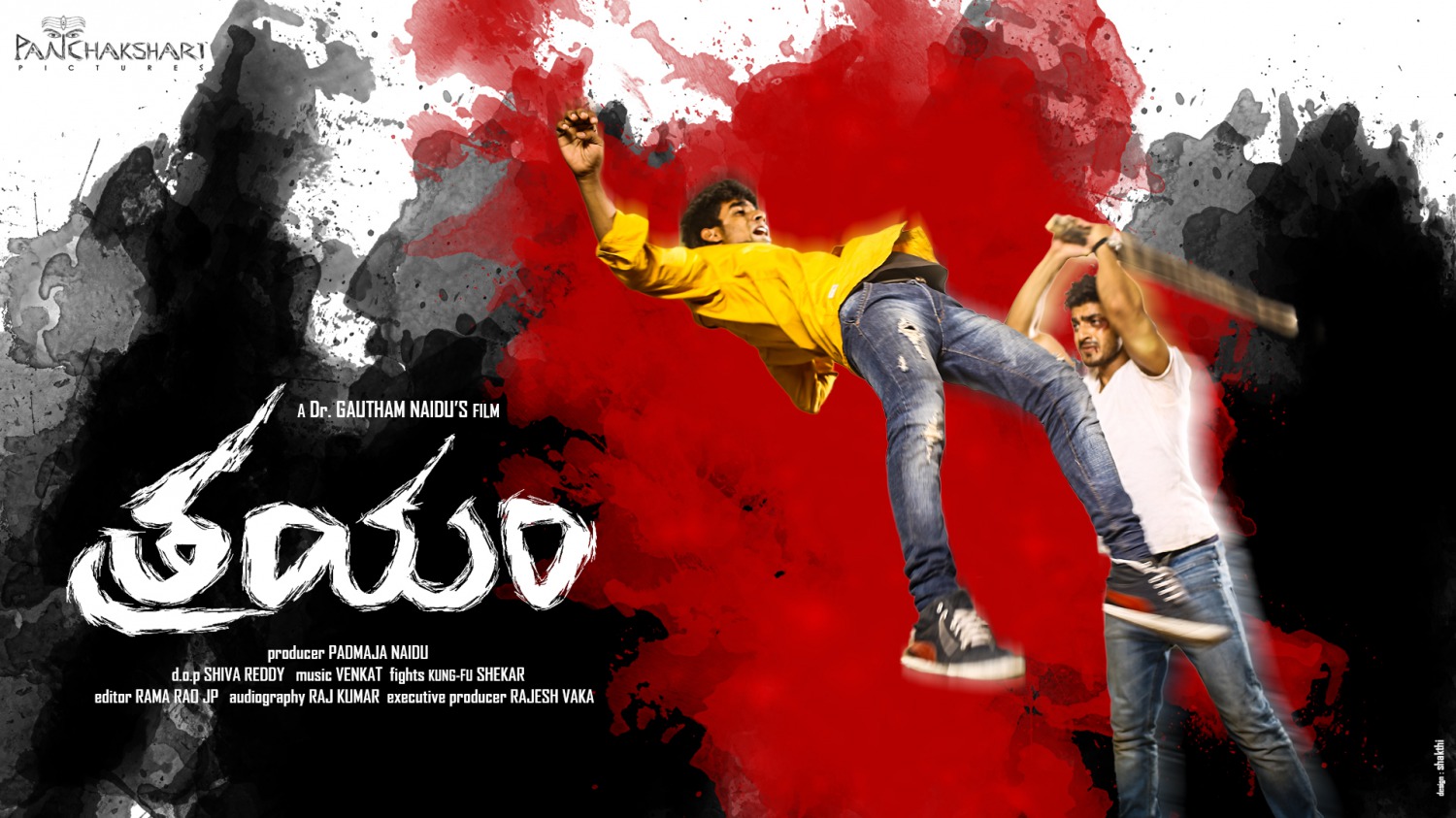 Extra Large Movie Poster Image for Trayam (#18 of 20)