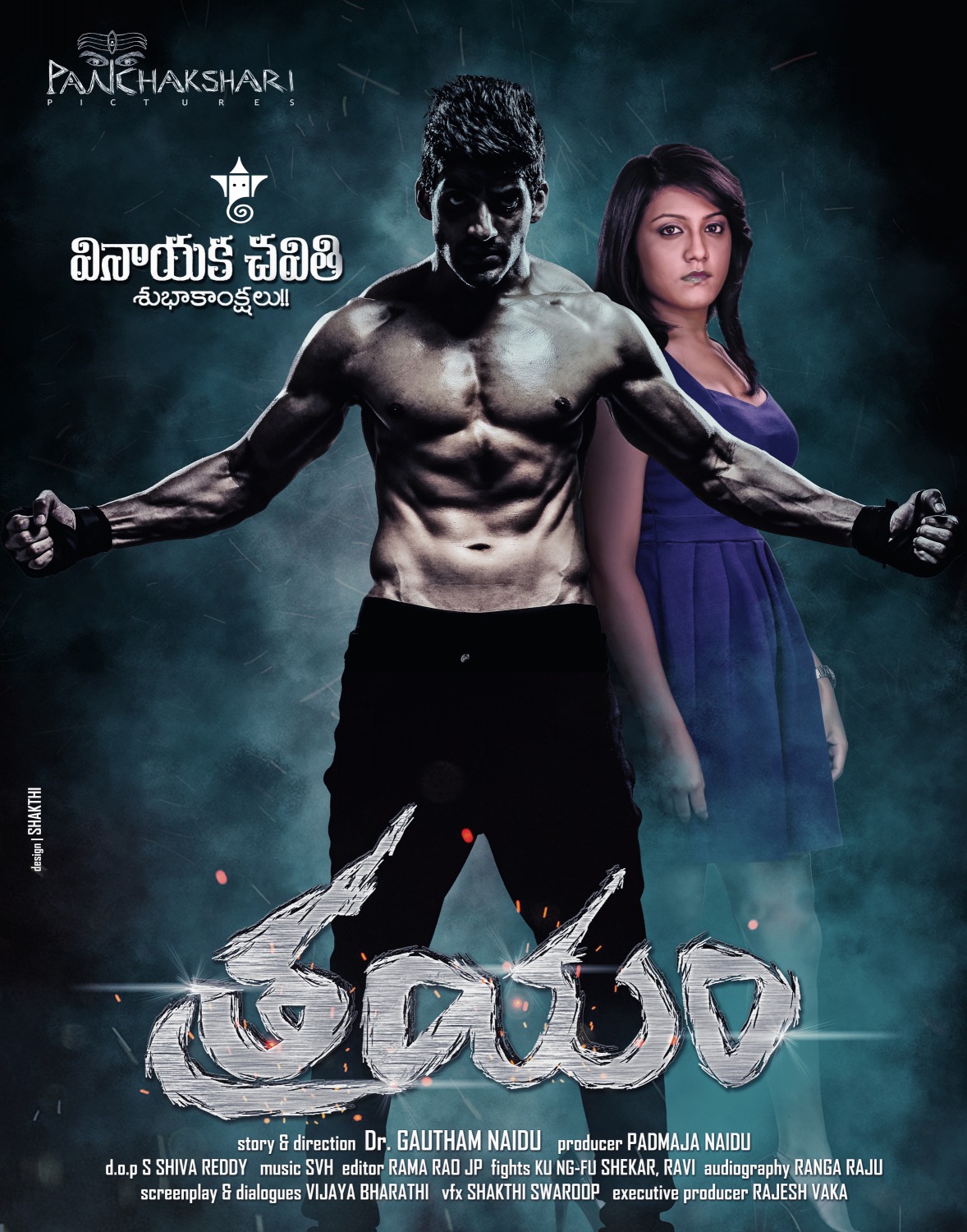 Extra Large Movie Poster Image for Trayam (#3 of 20)