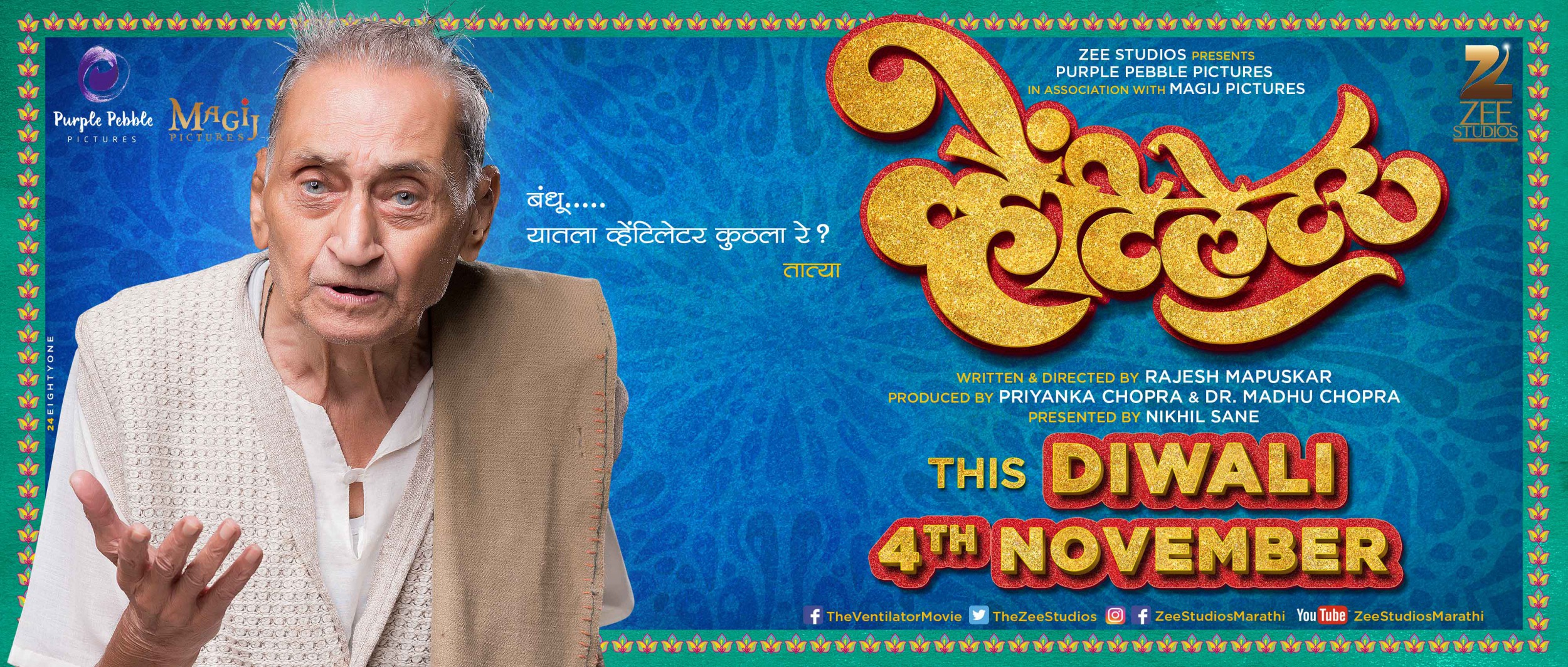 Mega Sized Movie Poster Image for Ventilator (#18 of 22)