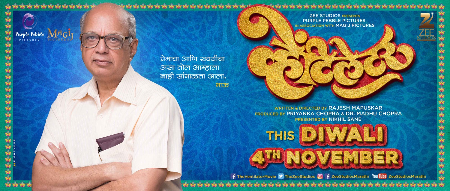 Extra Large Movie Poster Image for Ventilator (#7 of 22)