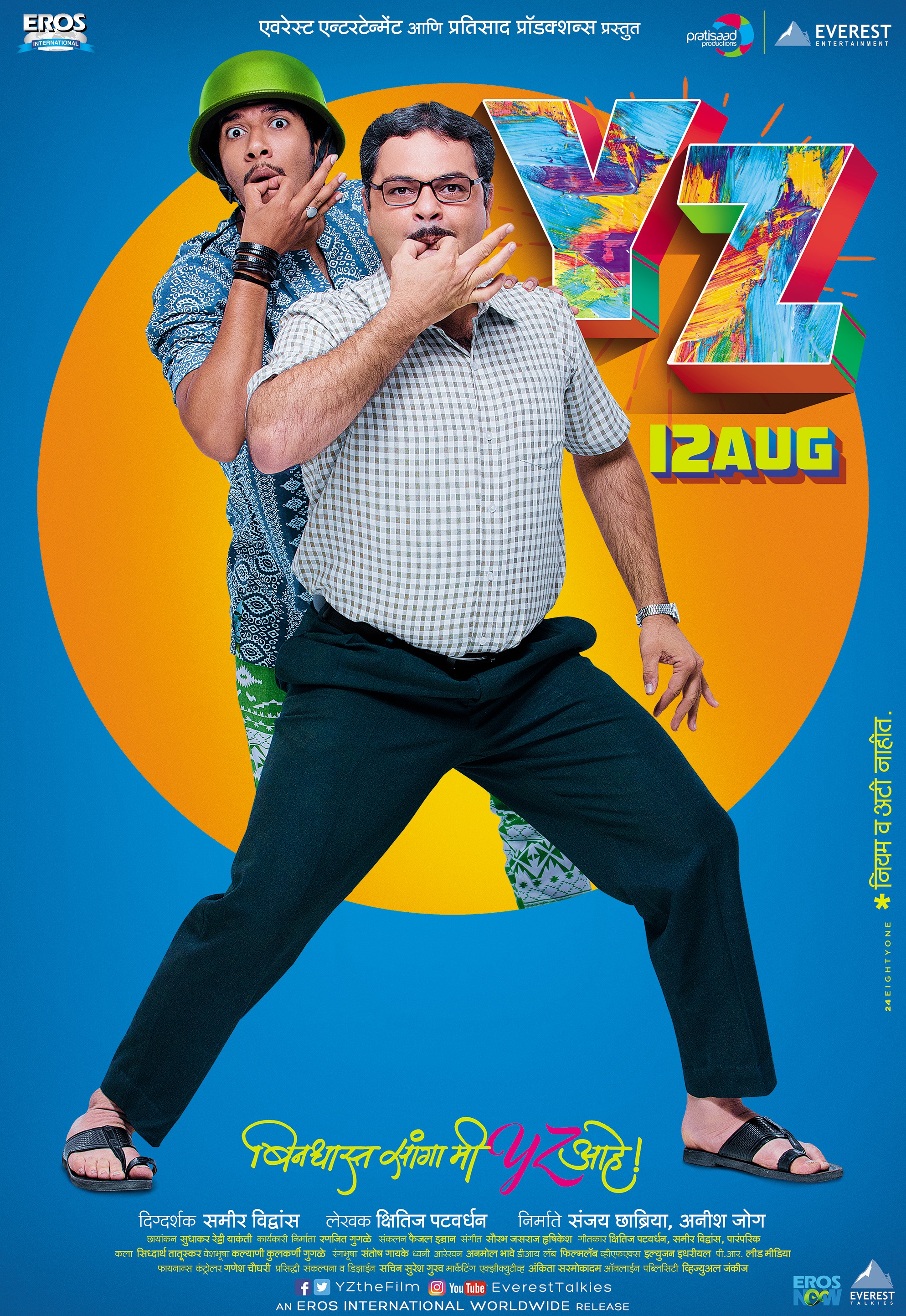 Mega Sized Movie Poster Image for YZ Movie (#13 of 18)