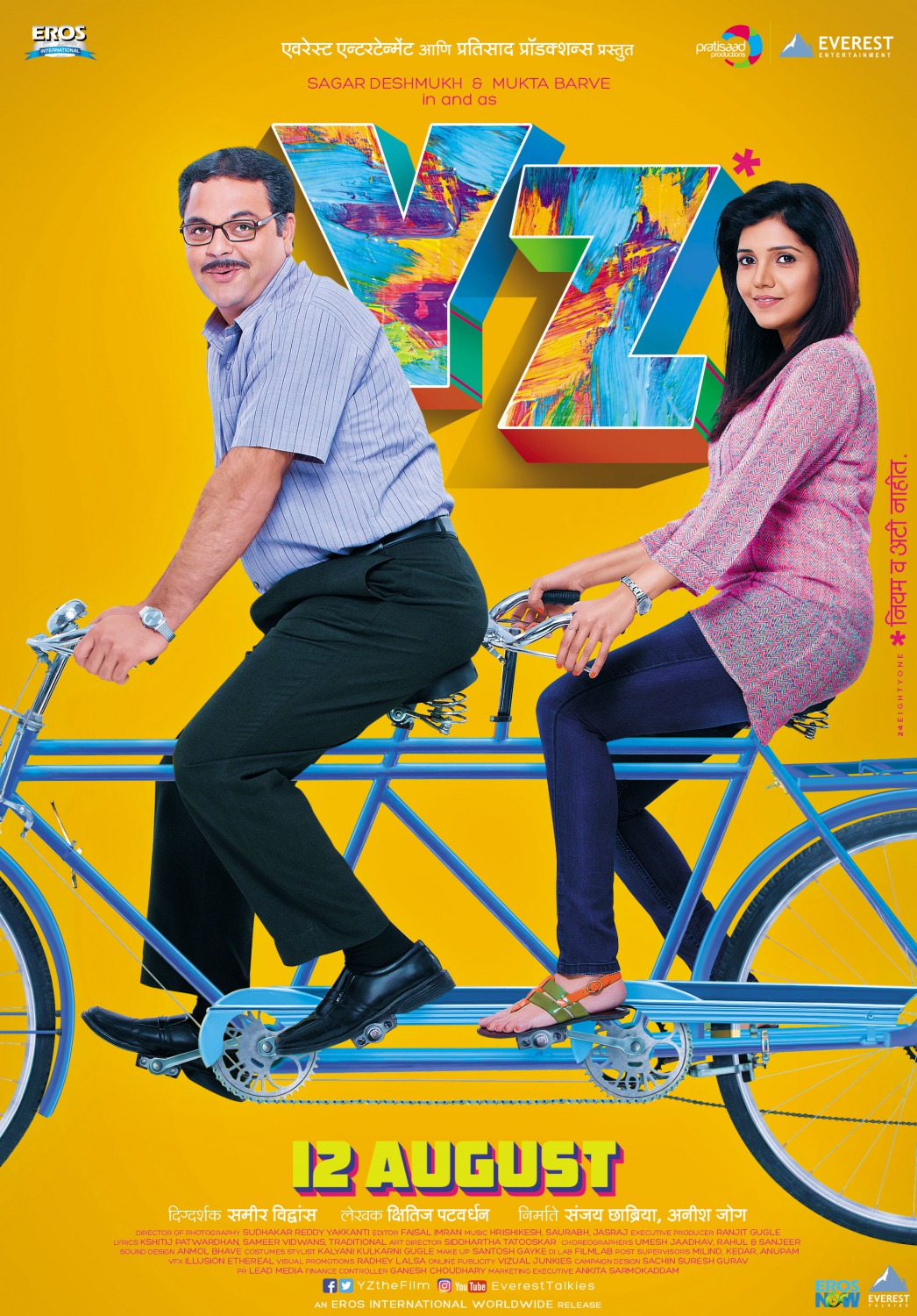 Extra Large Movie Poster Image for YZ Movie (#18 of 18)
