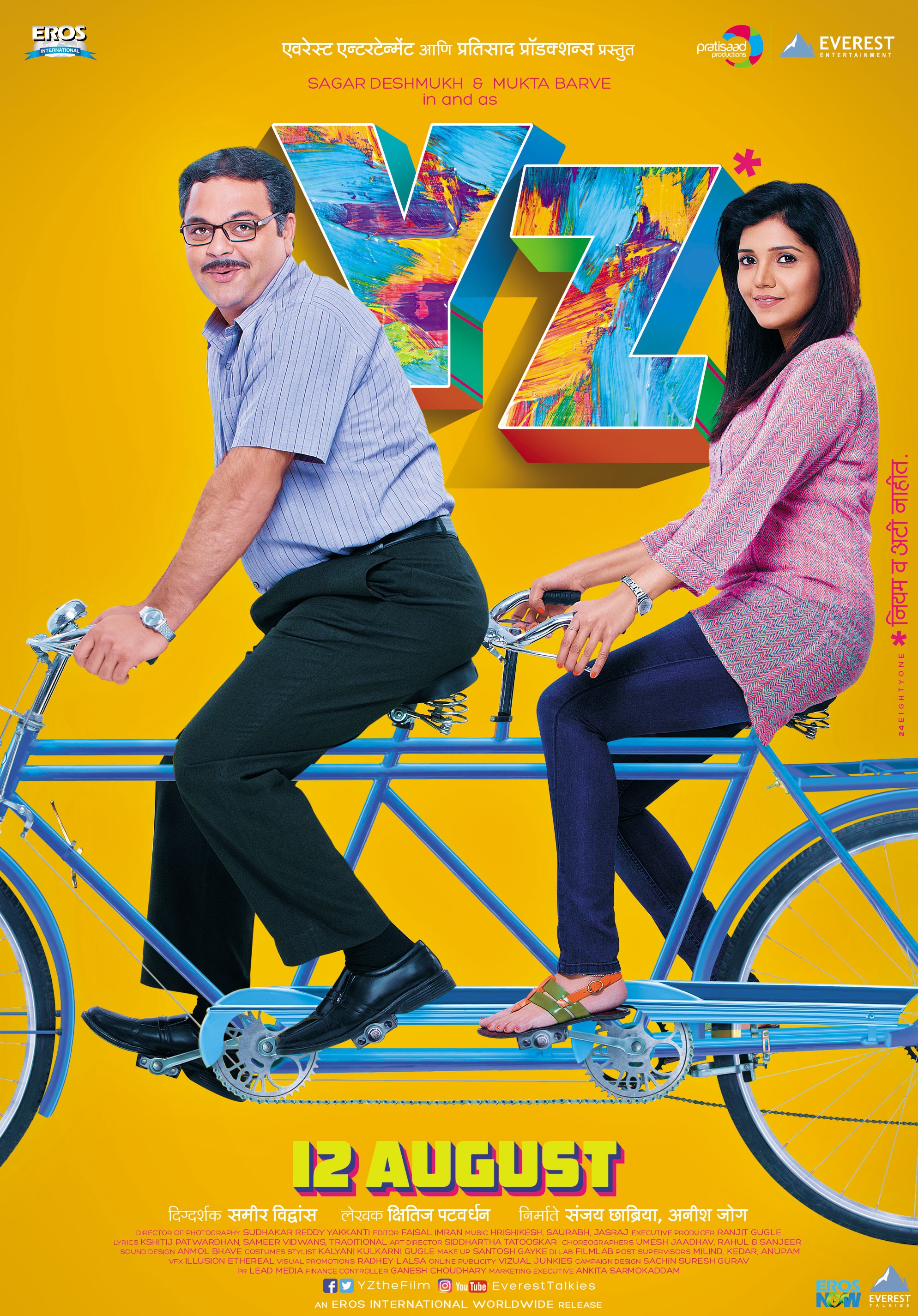 Mega Sized Movie Poster Image for YZ Movie (#18 of 18)