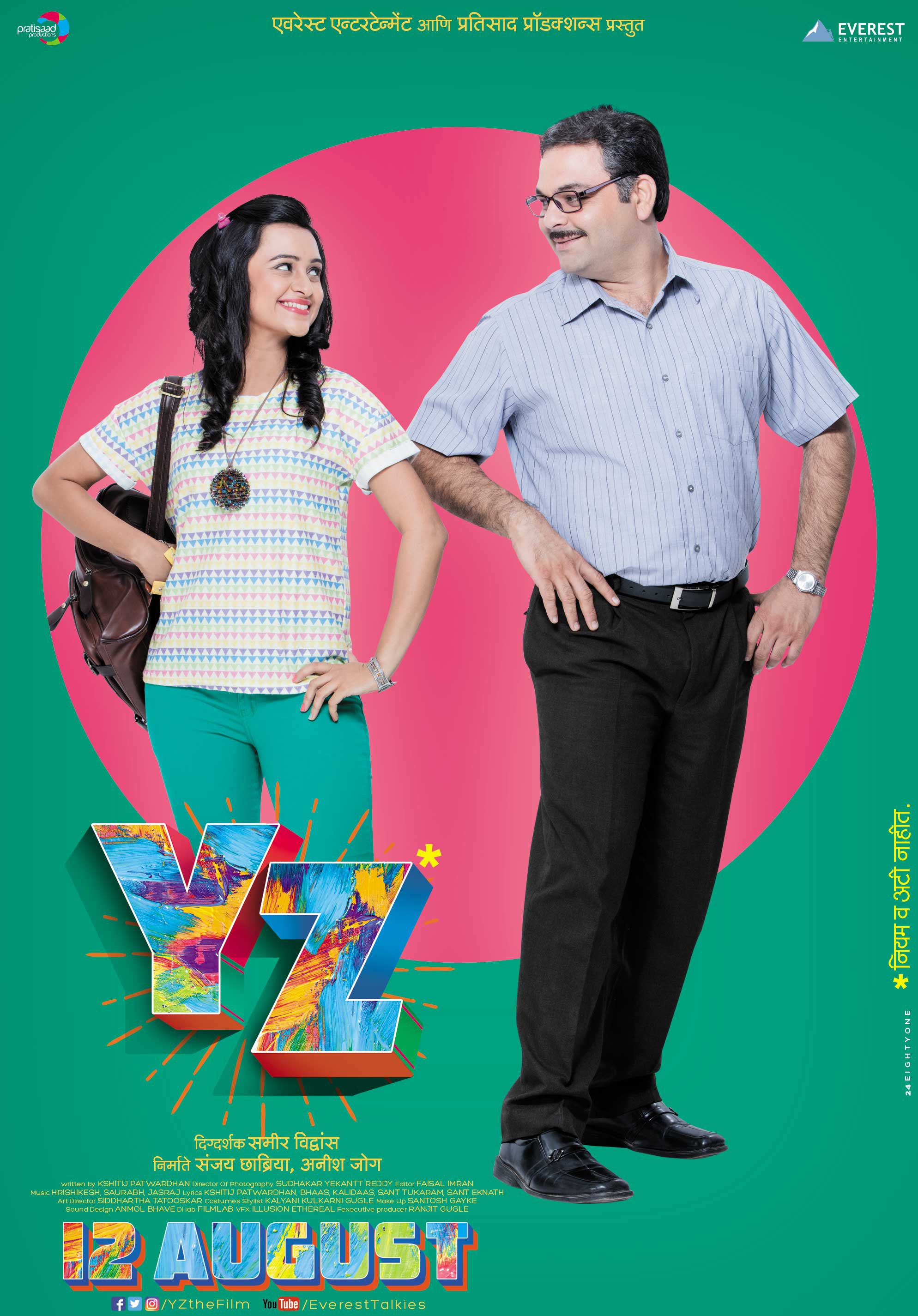 Mega Sized Movie Poster Image for YZ Movie (#6 of 18)