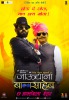 Jaundya Na Balasaheb (2016) Thumbnail