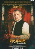 Natsamrat (2016) Thumbnail