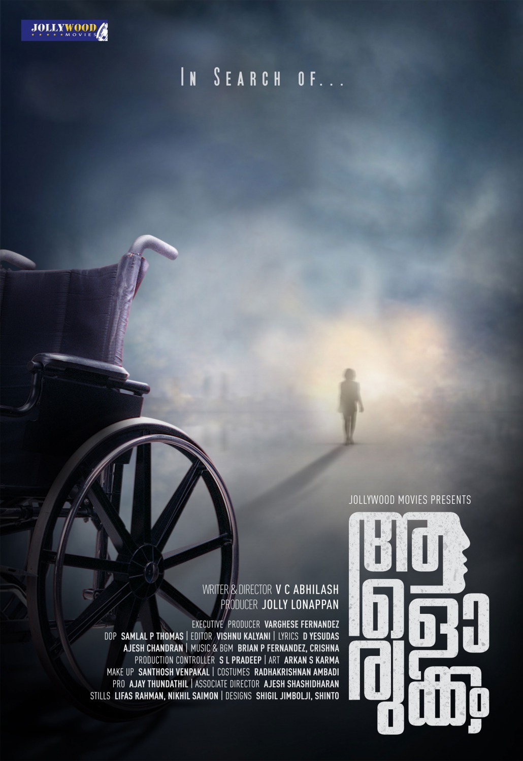 Extra Large Movie Poster Image for Alorukkam (#1 of 2)