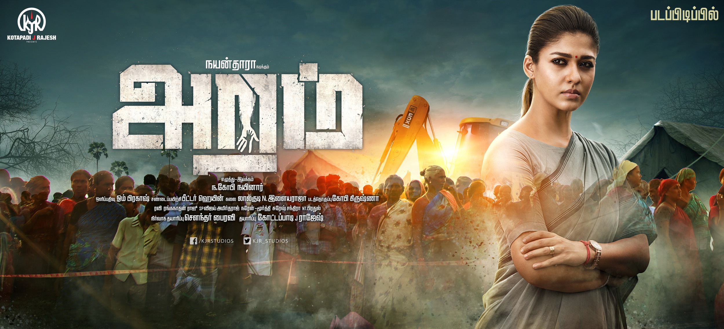 Mega Sized Movie Poster Image for Aramm 