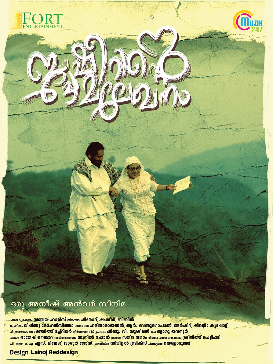 Extra Large Movie Poster Image for Basheerinte Premalekhanam (#6 of 29)