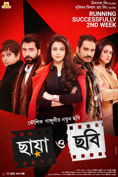 Chhaya O Chhobi Movie Poster