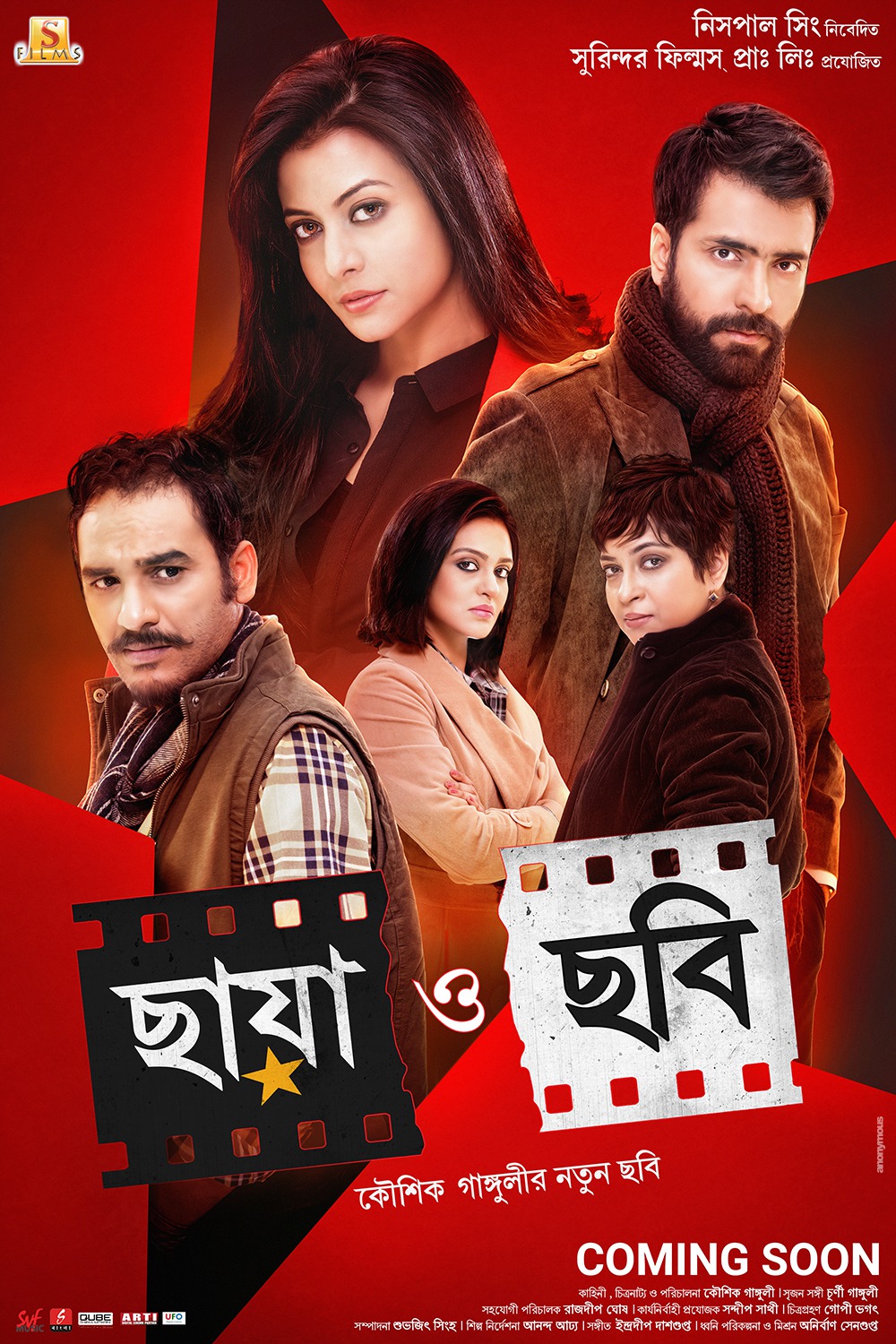 Extra Large Movie Poster Image for Chhaya O Chhobi (#2 of 4)
