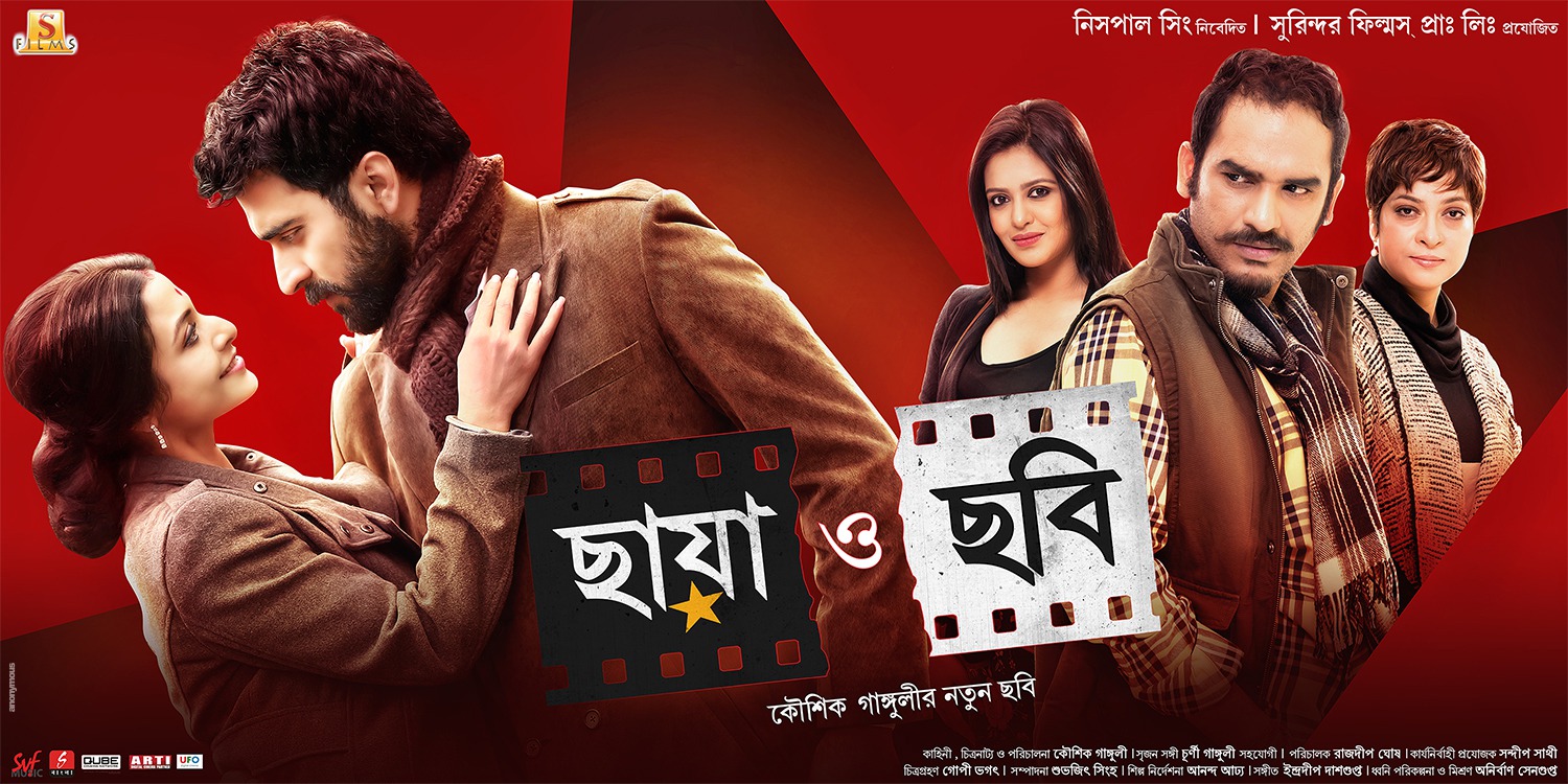 Extra Large Movie Poster Image for Chhaya O Chhobi (#3 of 4)