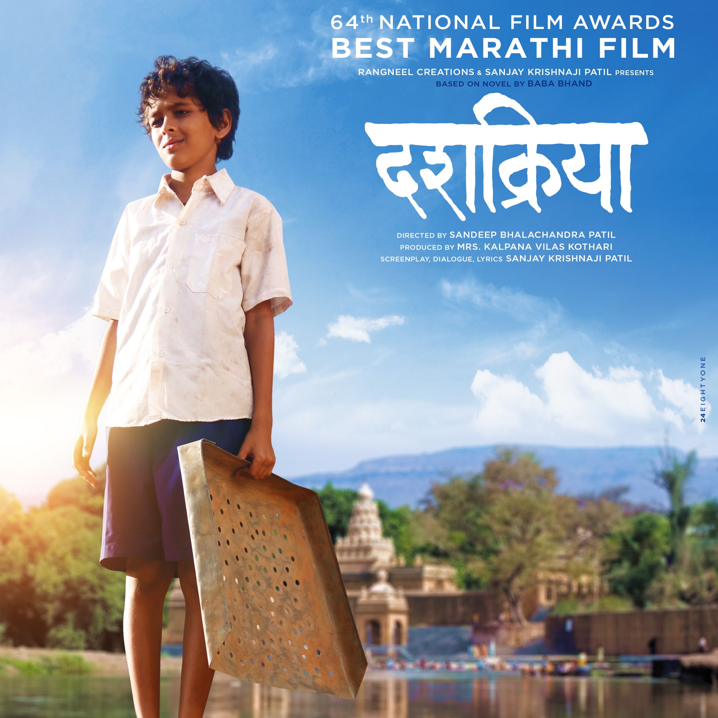 Mega Sized Movie Poster Image for Dashakriya (#2 of 5)